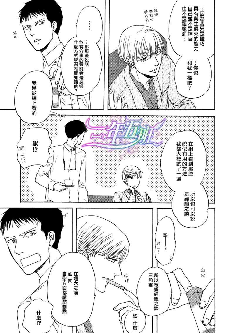 《三角窗外是黑夜》第02话 第8页