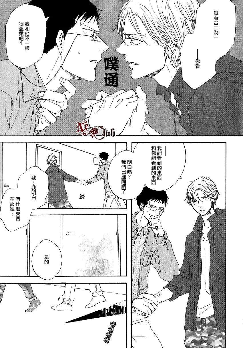 《三角窗外是黑夜》第08话 第11页