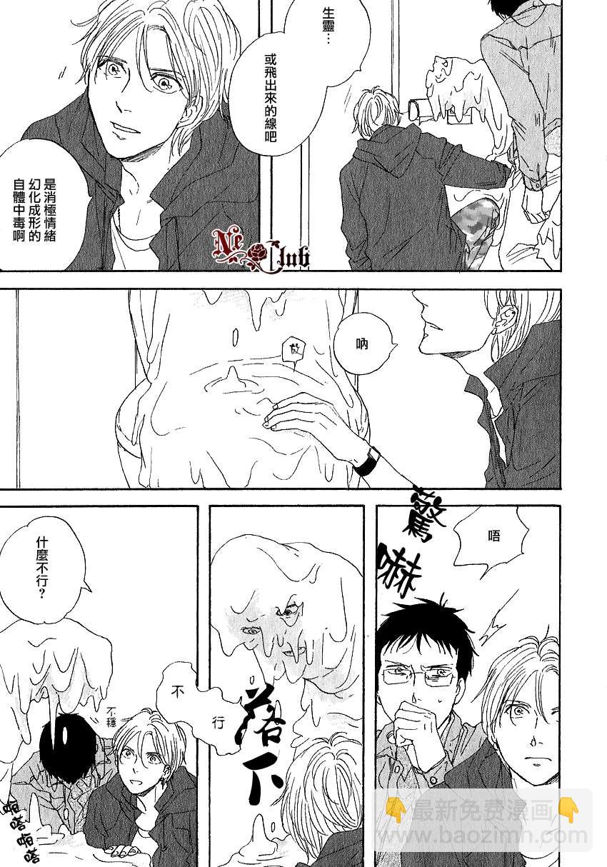 《三角窗外是黑夜》第08话 第13页