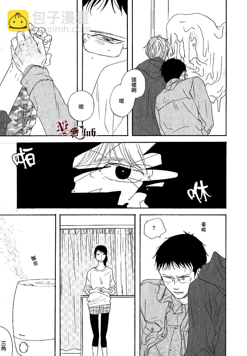 《三角窗外是黑夜》第08话 第17页