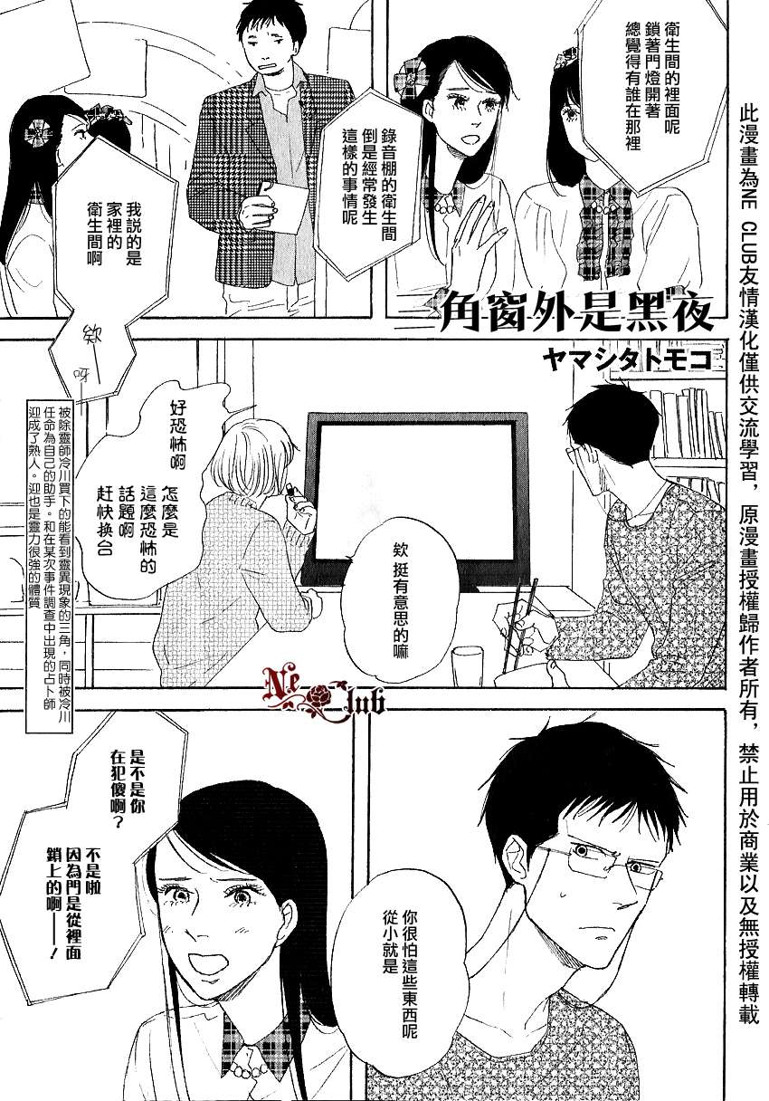 《三角窗外是黑夜》第08话 第1页