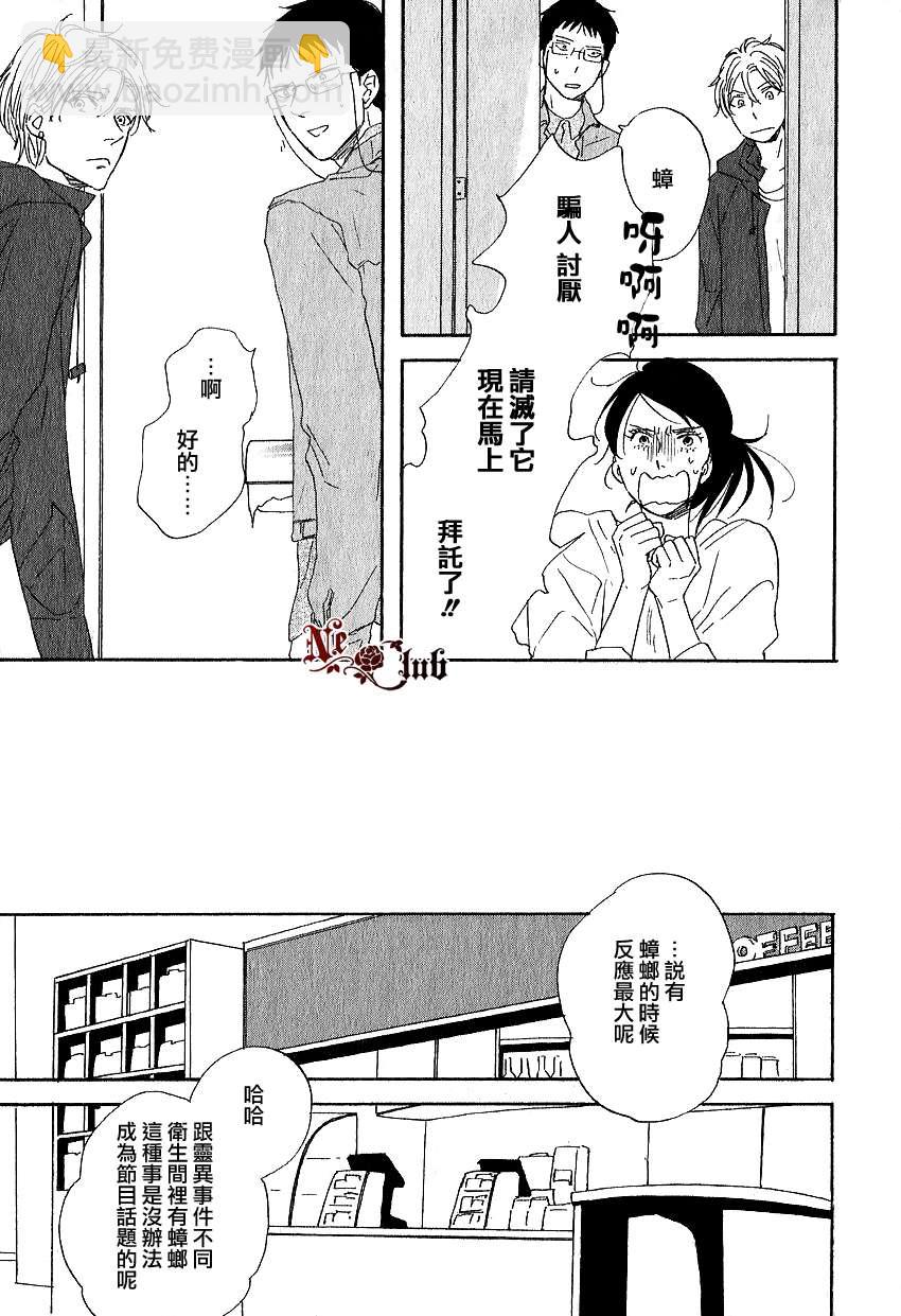 《三角窗外是黑夜》第08话 第21页