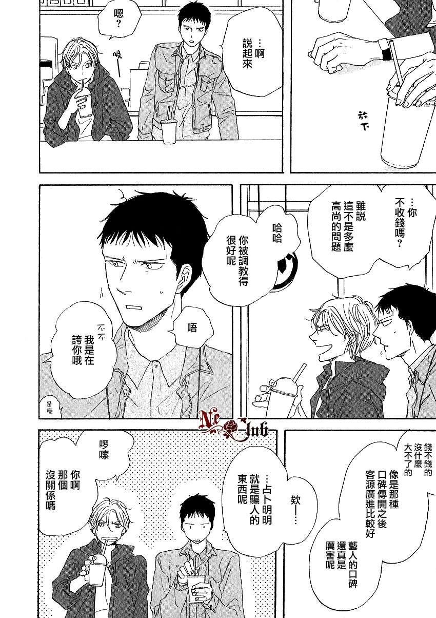 《三角窗外是黑夜》第08话 第22页