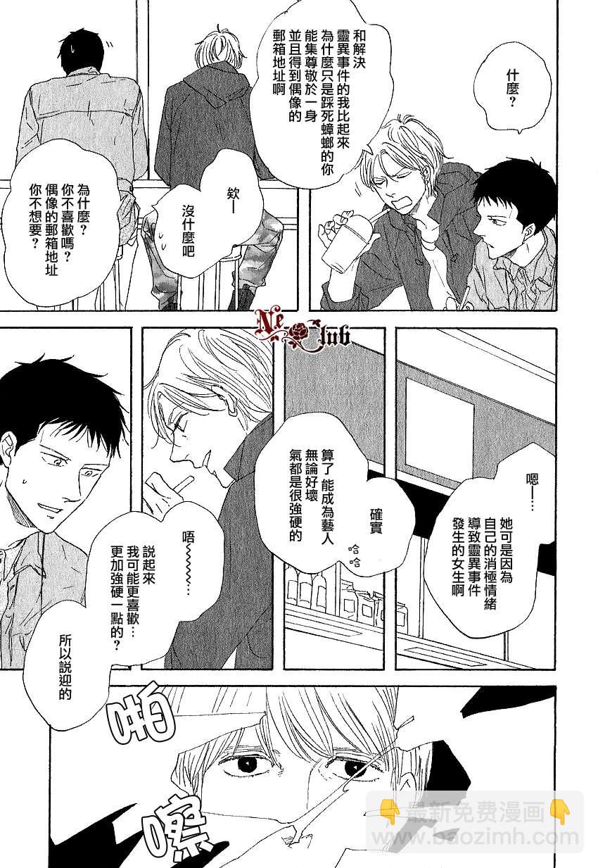 《三角窗外是黑夜》第08话 第23页
