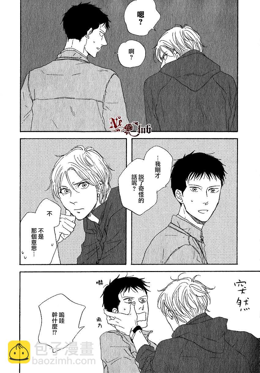 《三角窗外是黑夜》第08话 第24页