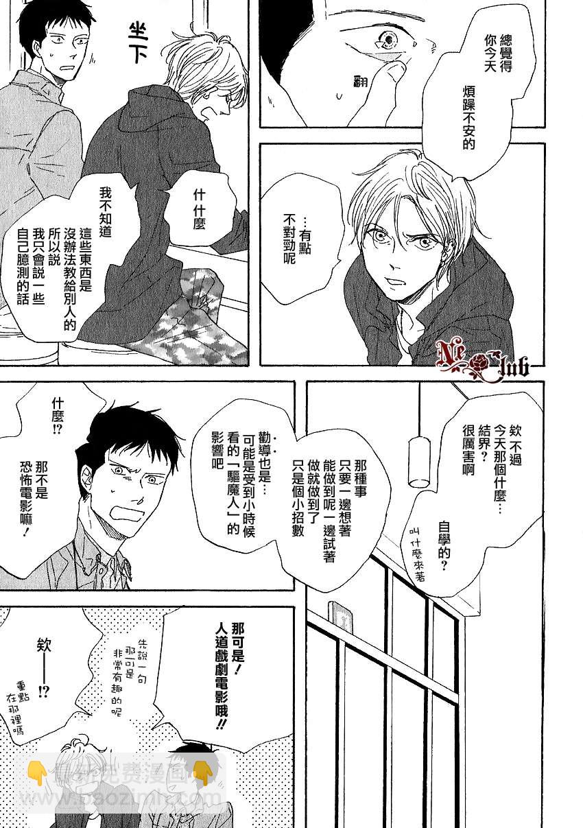 《三角窗外是黑夜》第08话 第25页