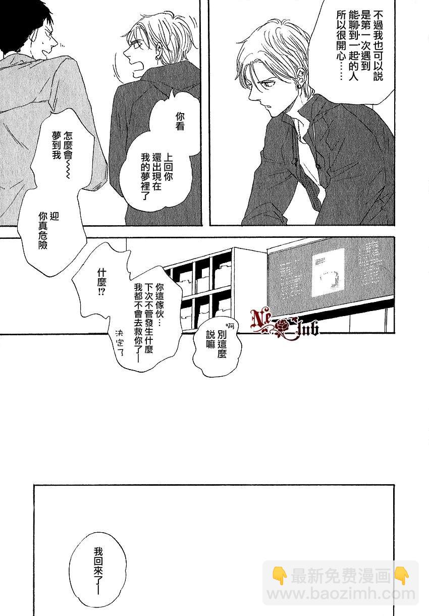 《三角窗外是黑夜》第08话 第27页