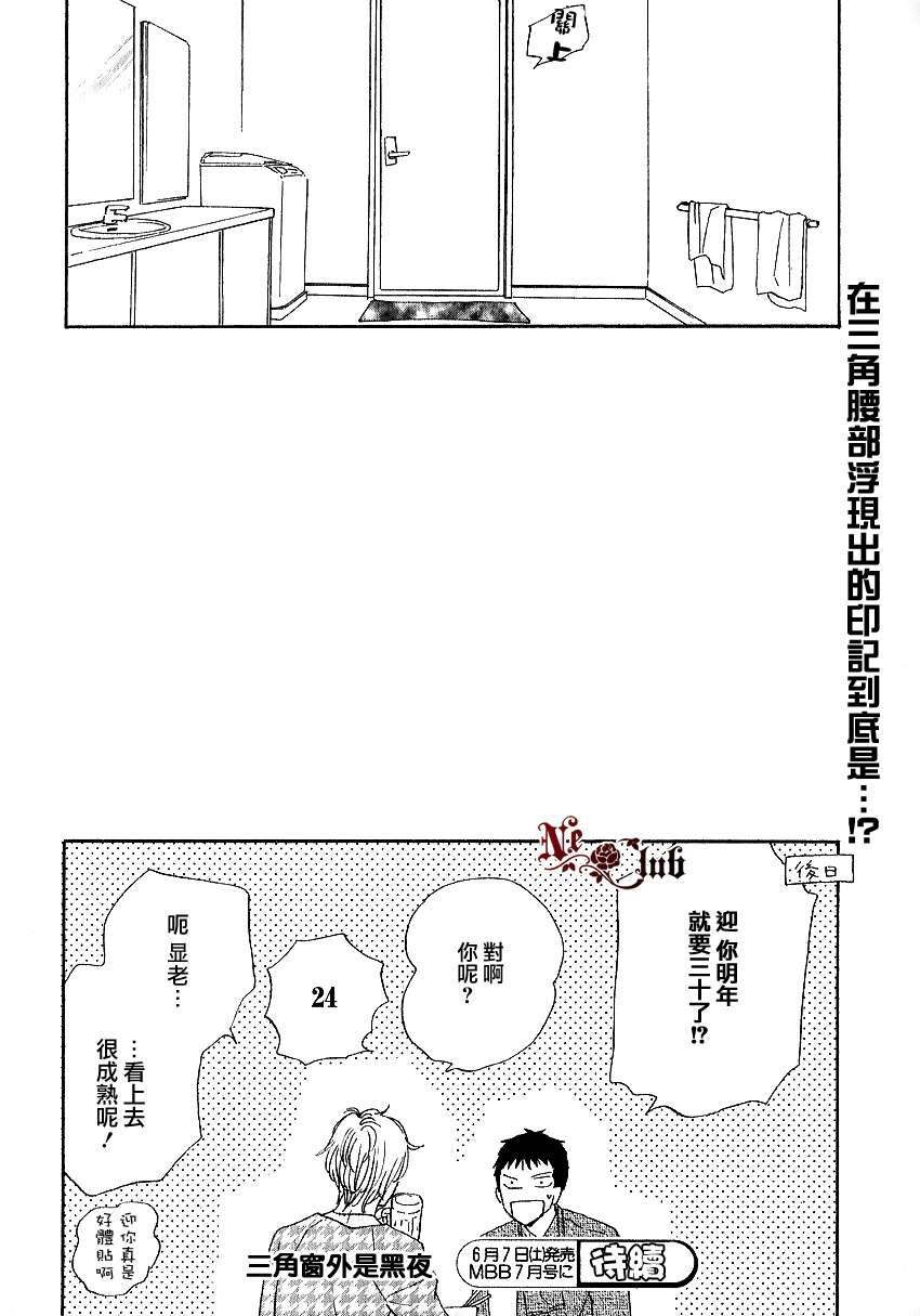 《三角窗外是黑夜》第08话 第32页