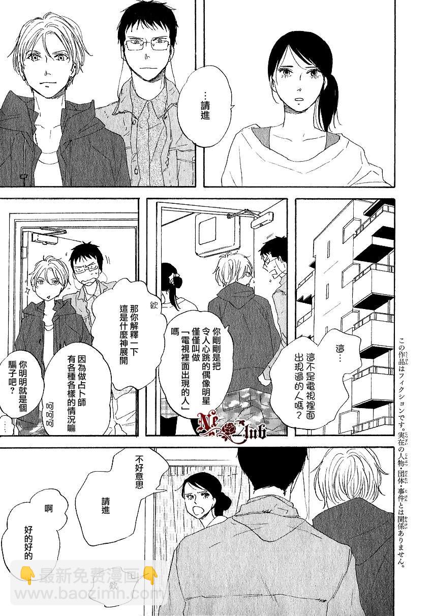 《三角窗外是黑夜》第08话 第3页