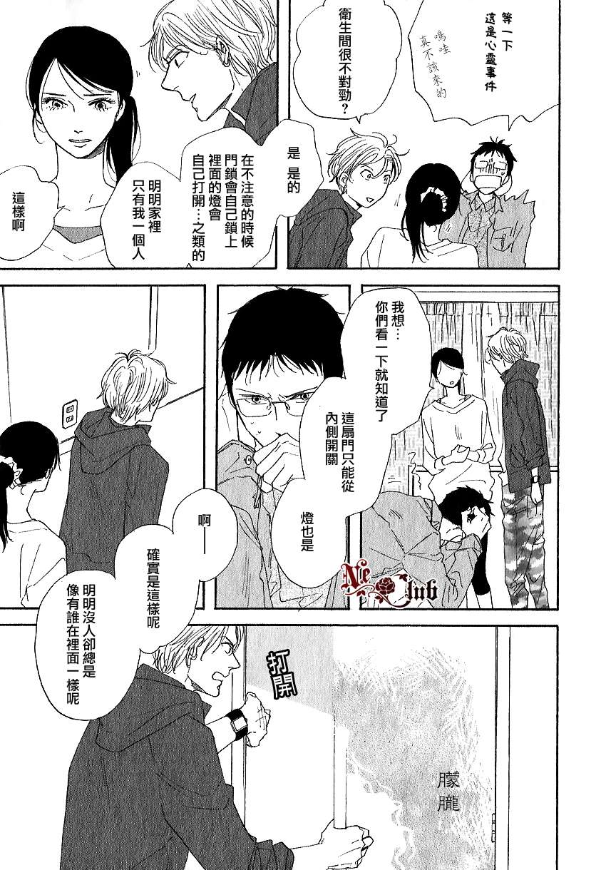 《三角窗外是黑夜》第08话 第5页