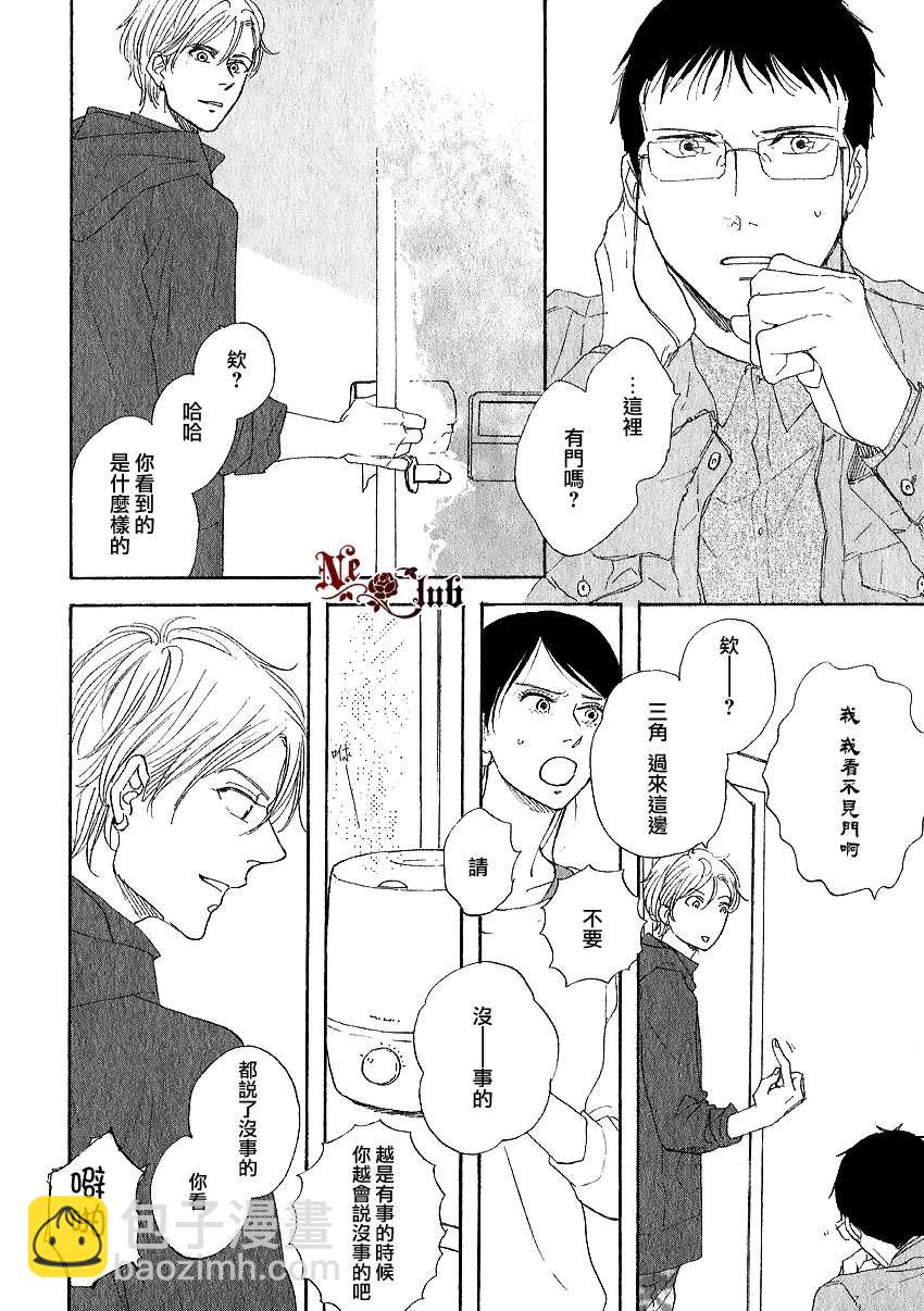 《三角窗外是黑夜》第08话 第6页