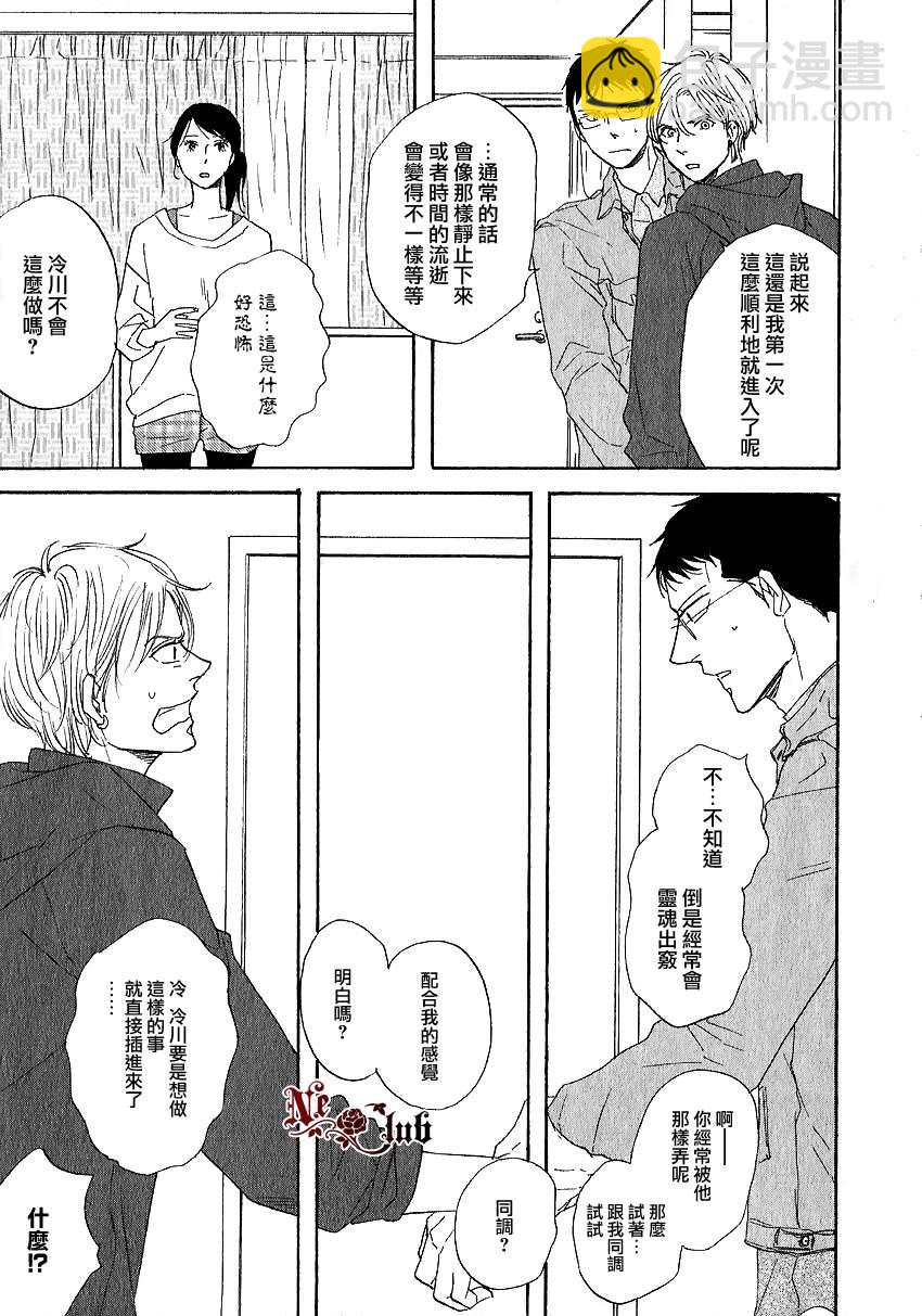 《三角窗外是黑夜》第08话 第9页