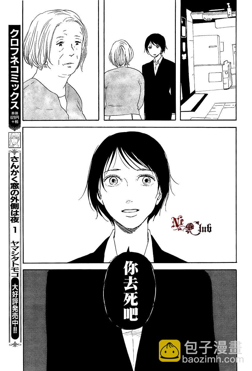 《三角窗外是黑夜》第07话 第11页