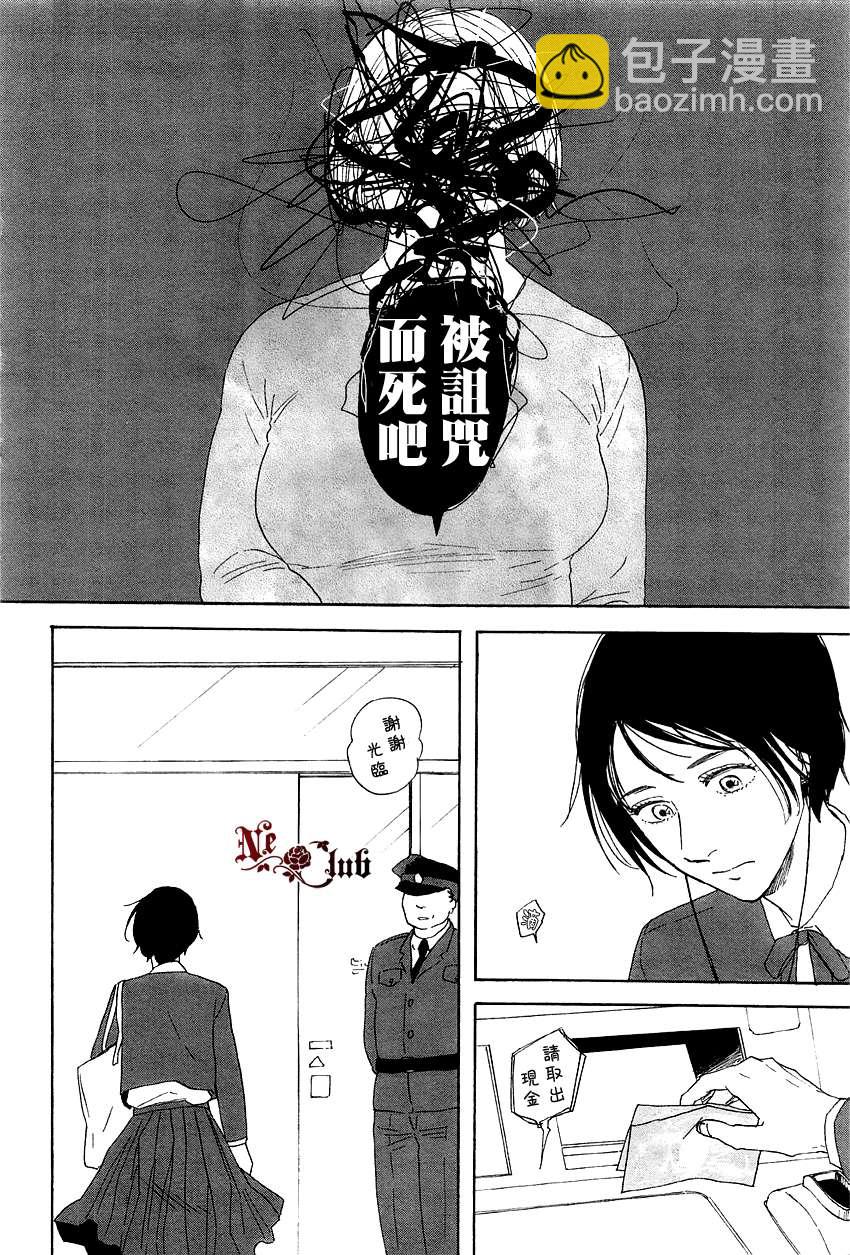《三角窗外是黑夜》第07话 第12页