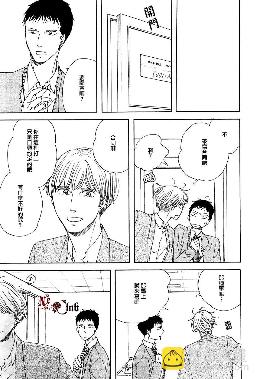 《三角窗外是黑夜》第07话 第13页