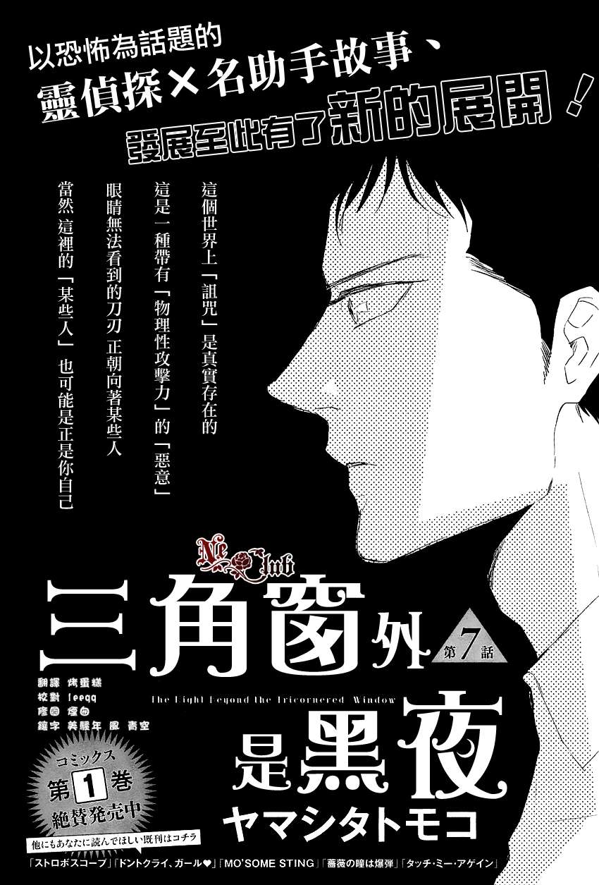 《三角窗外是黑夜》第07话 第1页