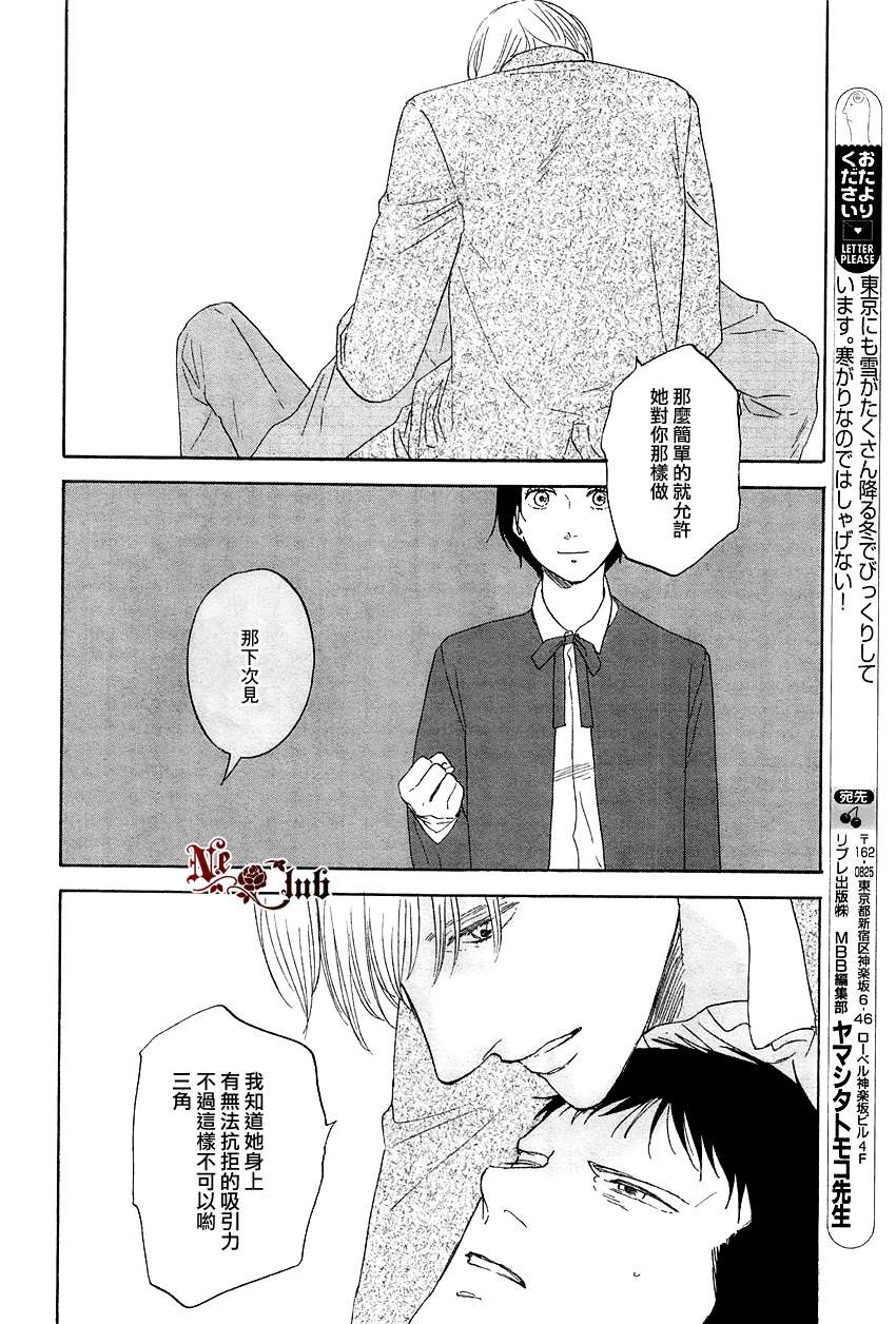 《三角窗外是黑夜》第07话 第20页