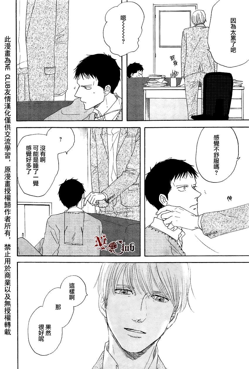 《三角窗外是黑夜》第07话 第28页