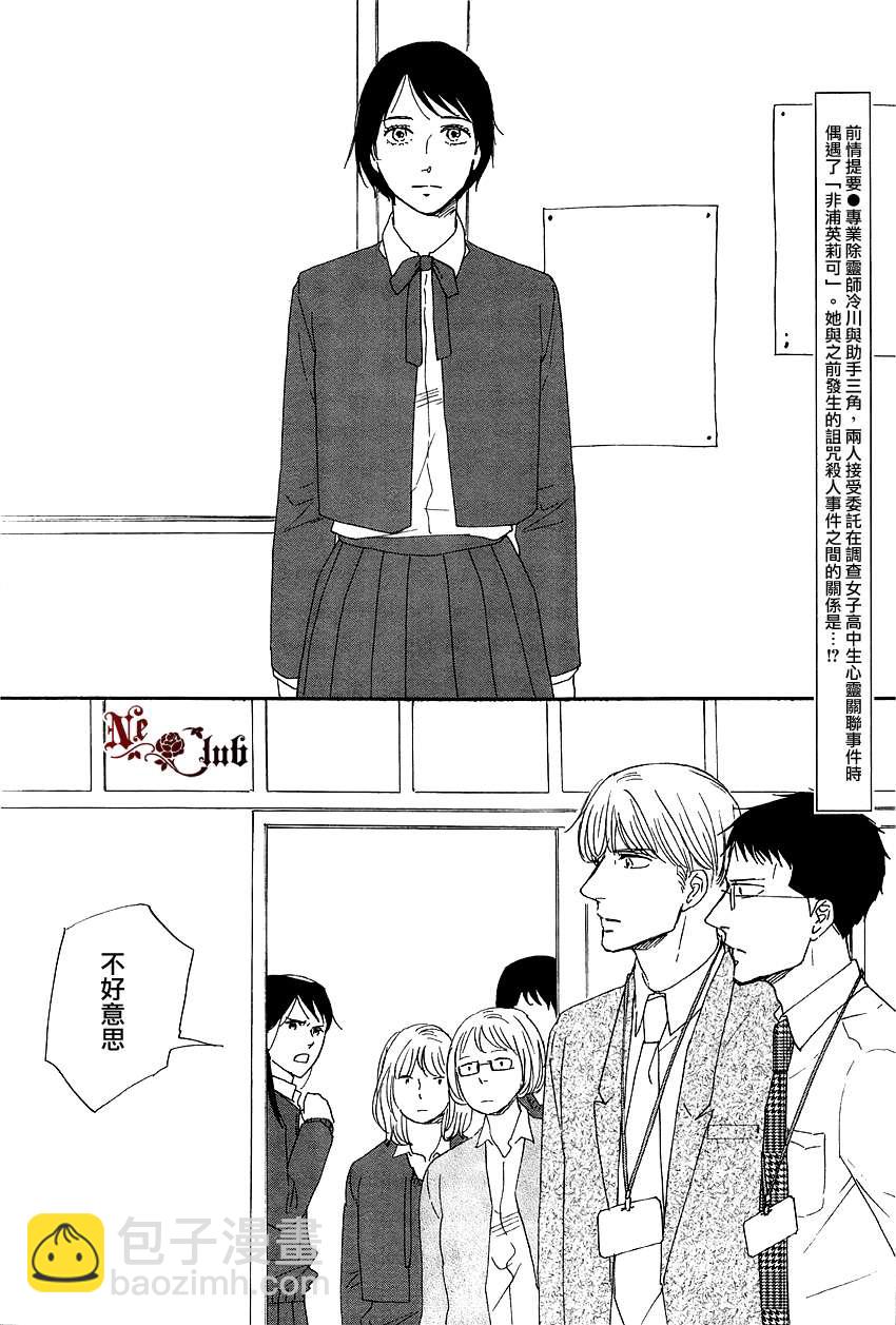 《三角窗外是黑夜》第07话 第2页