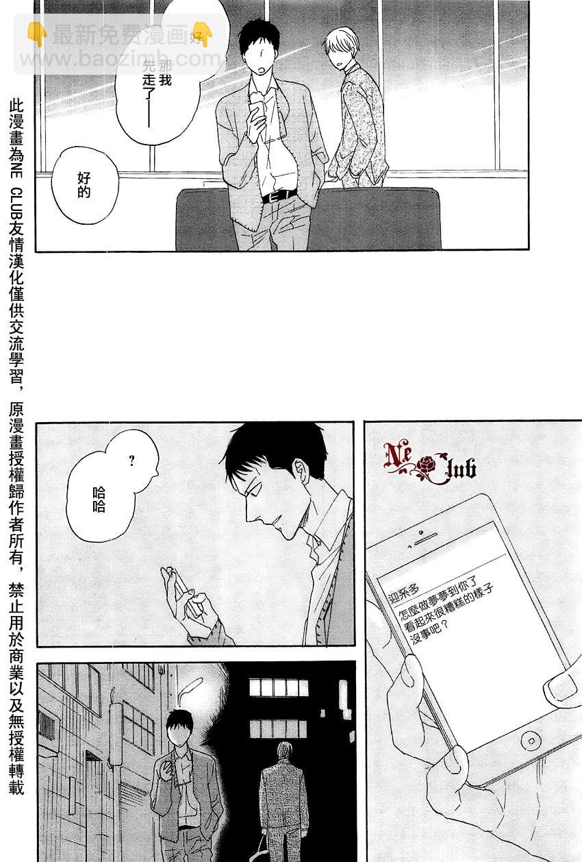 《三角窗外是黑夜》第07话 第30页