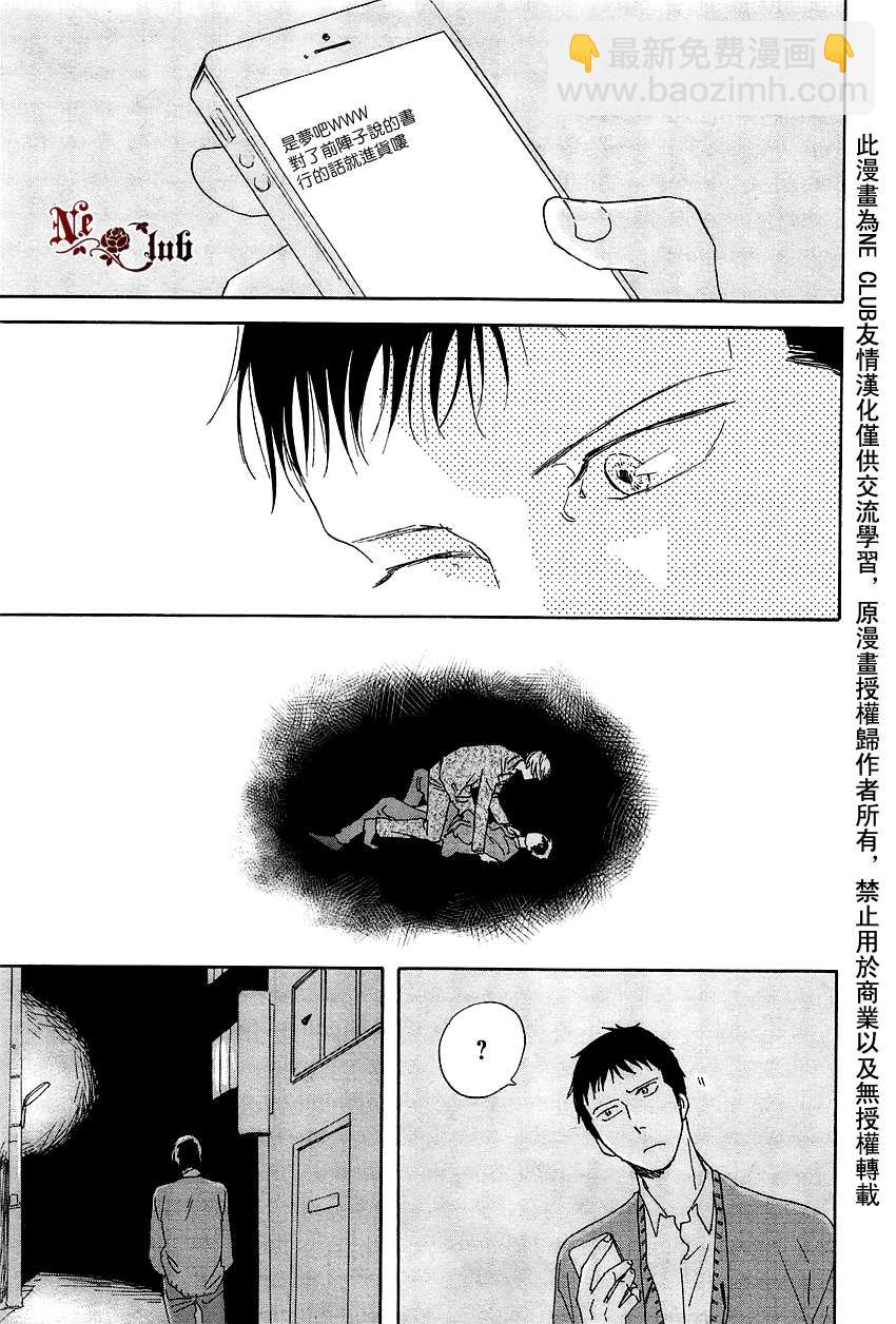 《三角窗外是黑夜》第07话 第31页