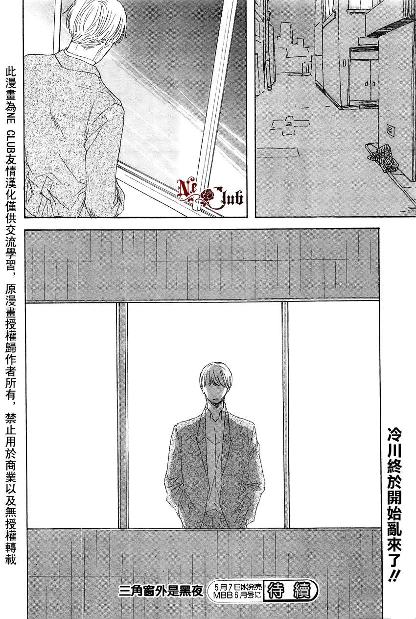 《三角窗外是黑夜》第07话 第32页