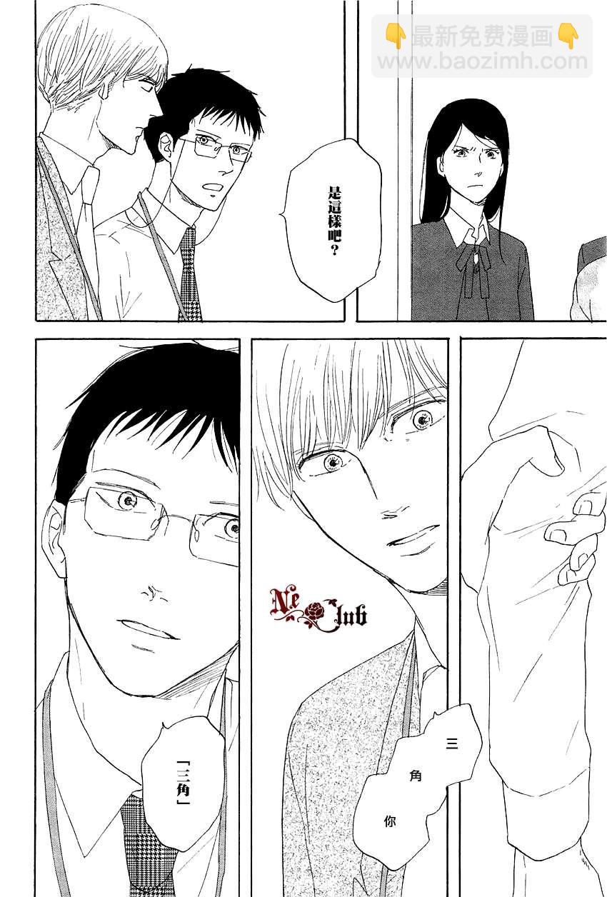 《三角窗外是黑夜》第07话 第4页