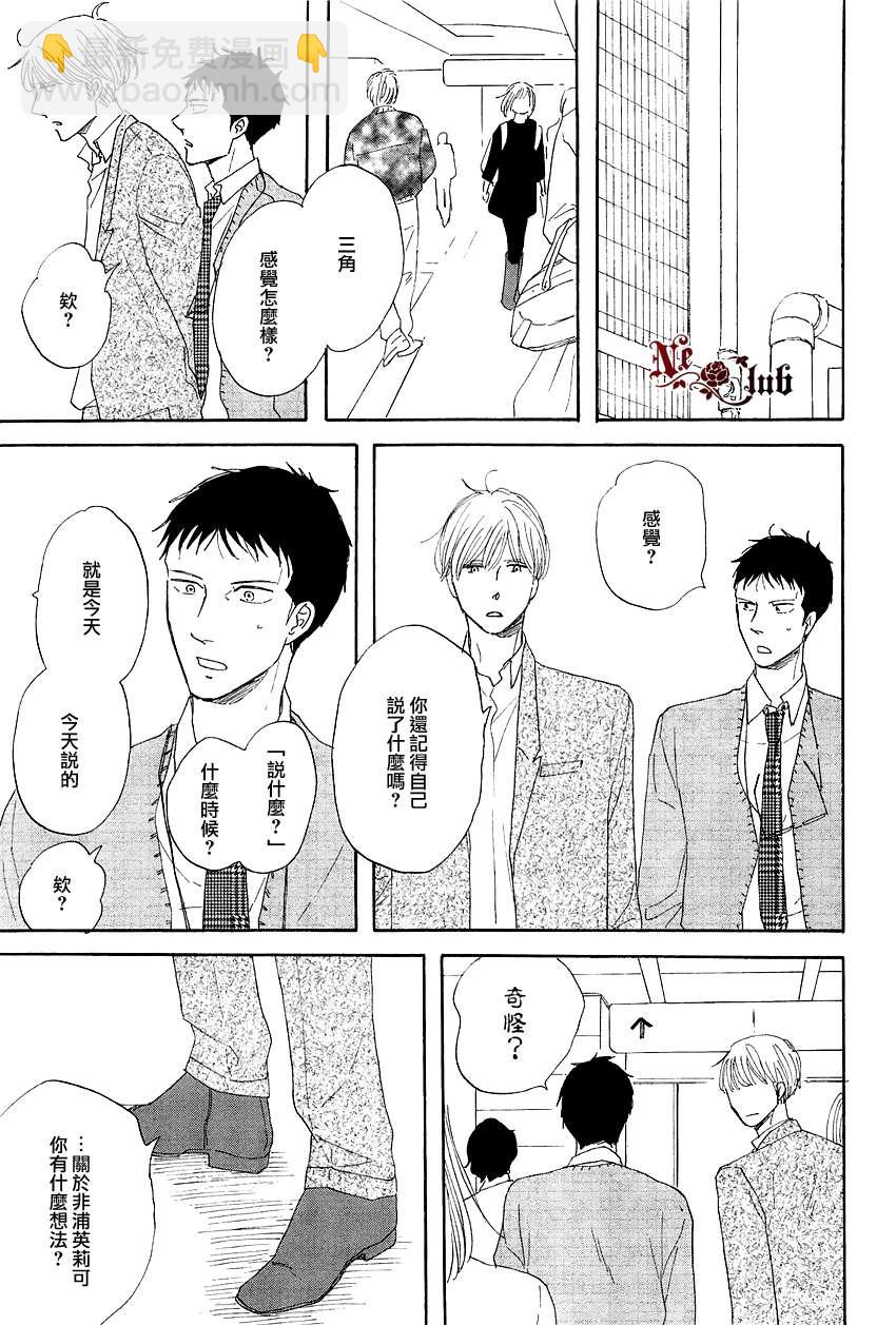 《三角窗外是黑夜》第07话 第7页