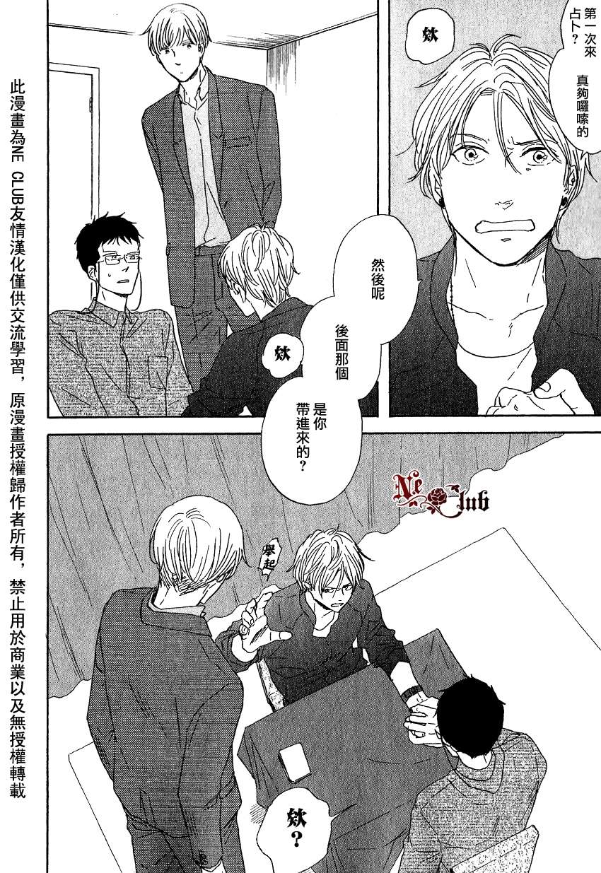 《三角窗外是黑夜》第05话 第10页