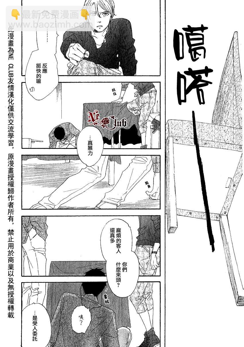 《三角窗外是黑夜》第05话 第12页