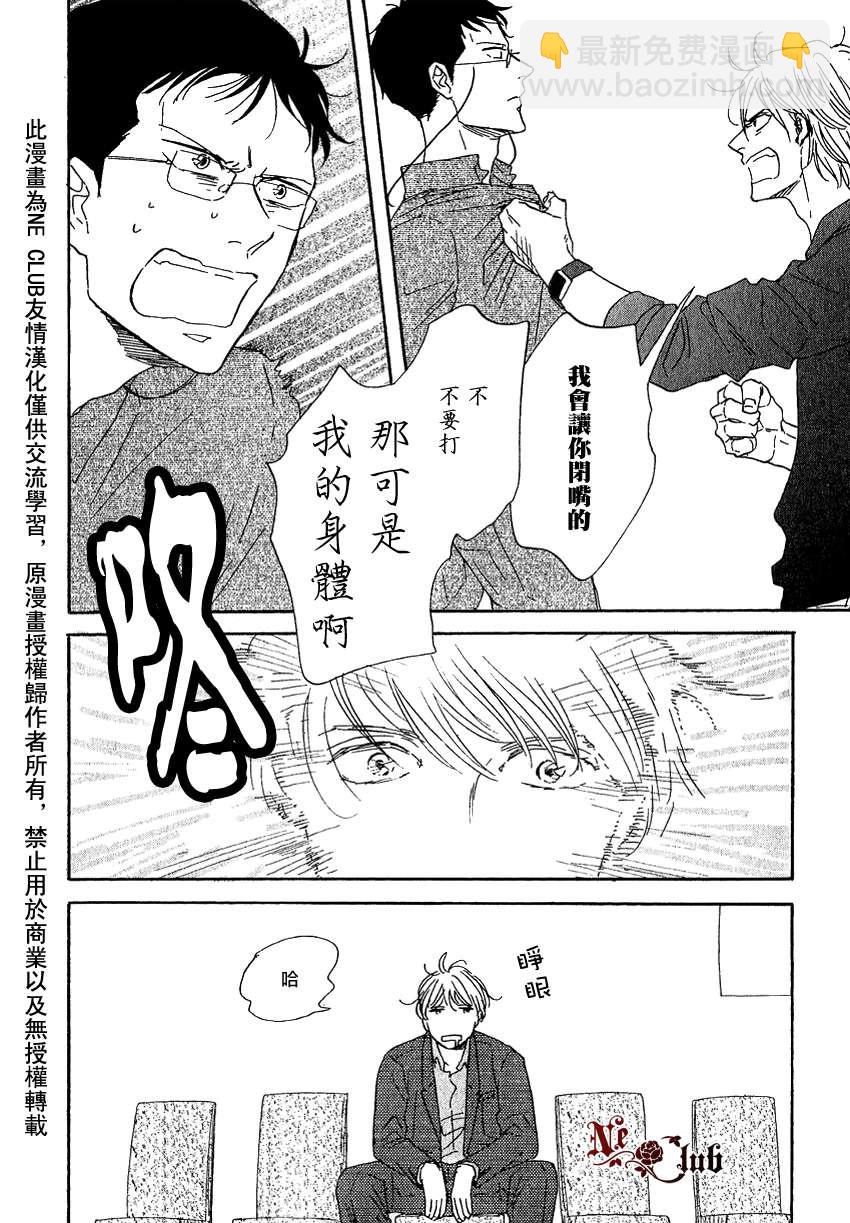 《三角窗外是黑夜》第05话 第14页