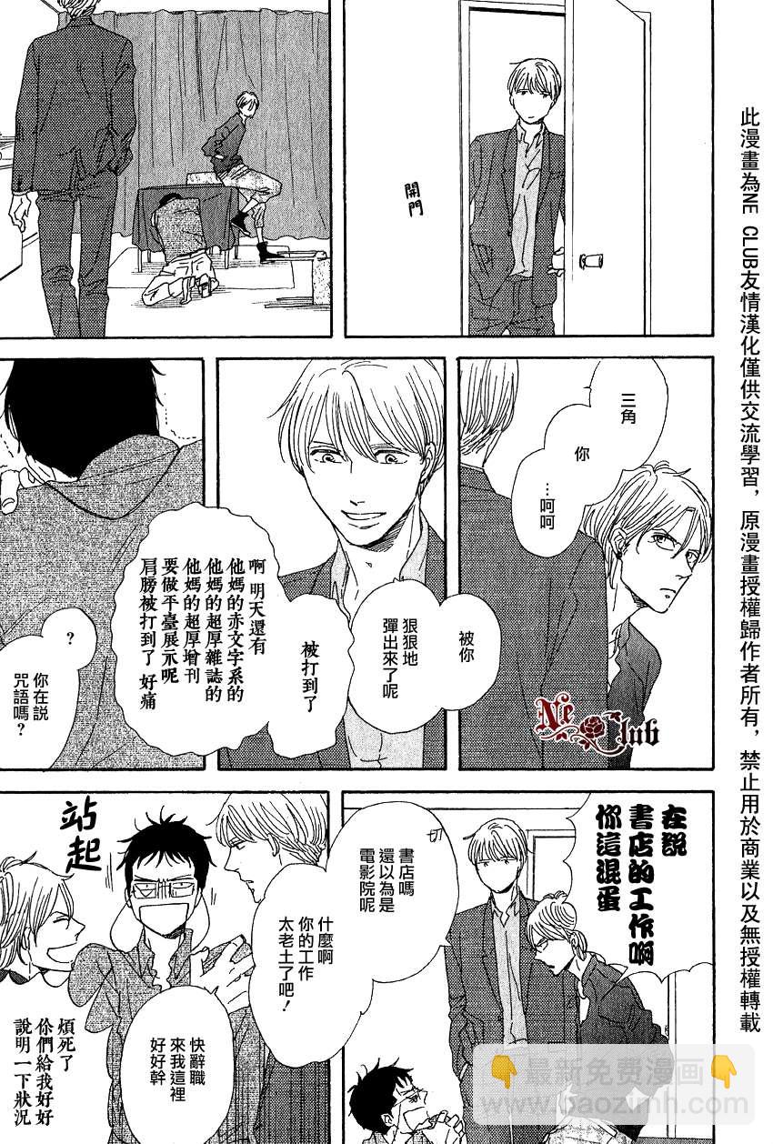 《三角窗外是黑夜》第05话 第15页