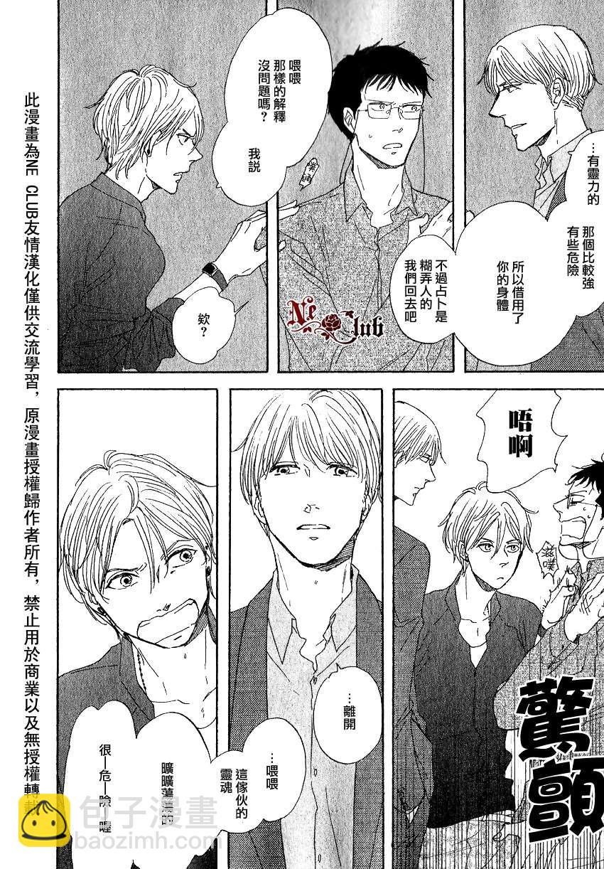 《三角窗外是黑夜》第05话 第16页