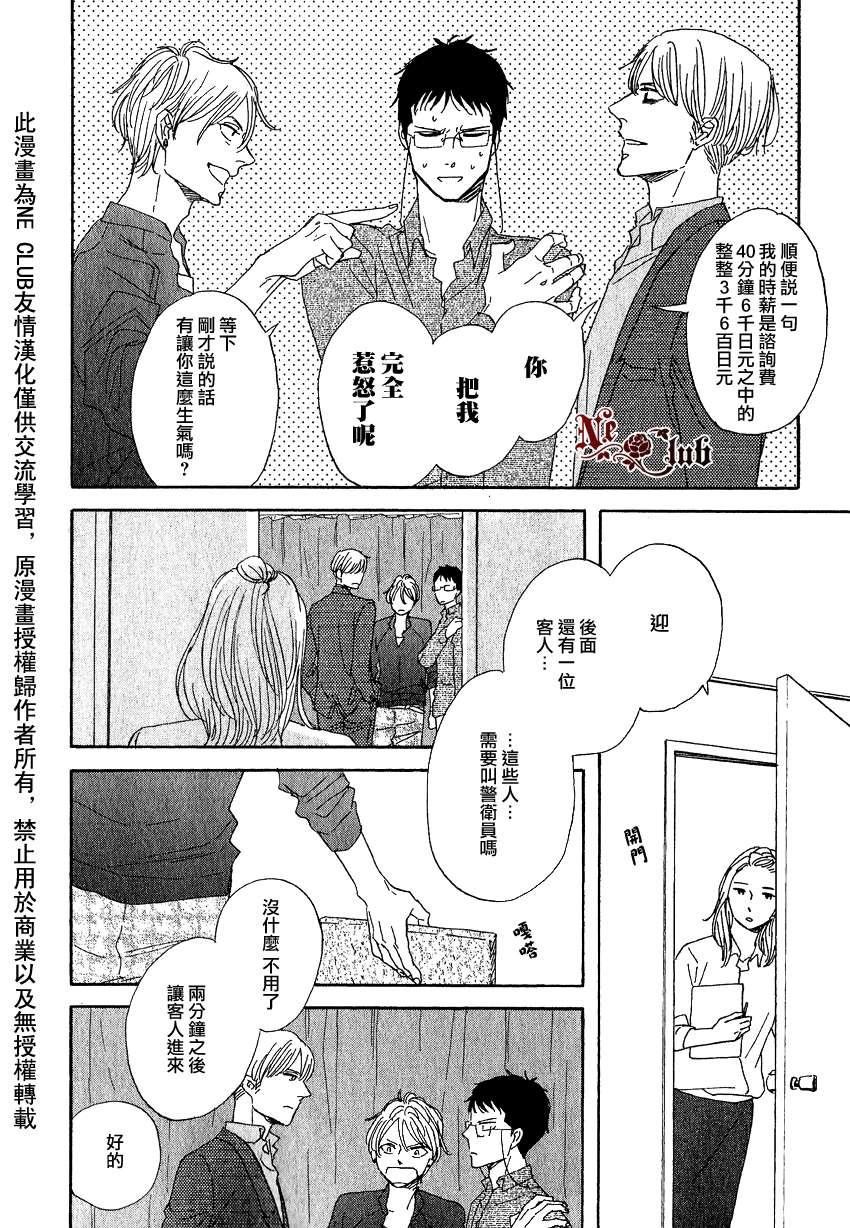 《三角窗外是黑夜》第05话 第18页