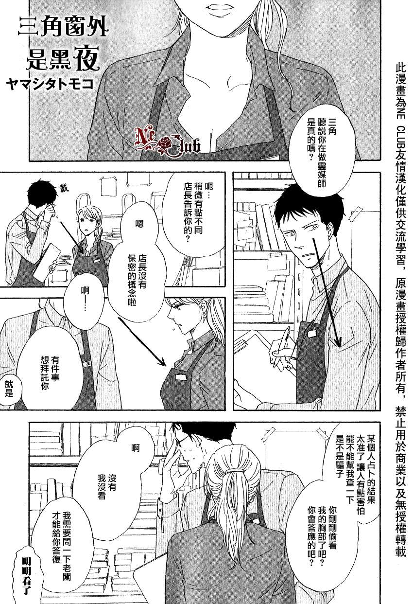 《三角窗外是黑夜》第05话 第1页