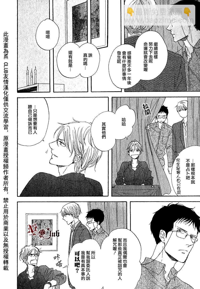 《三角窗外是黑夜》第05话 第20页