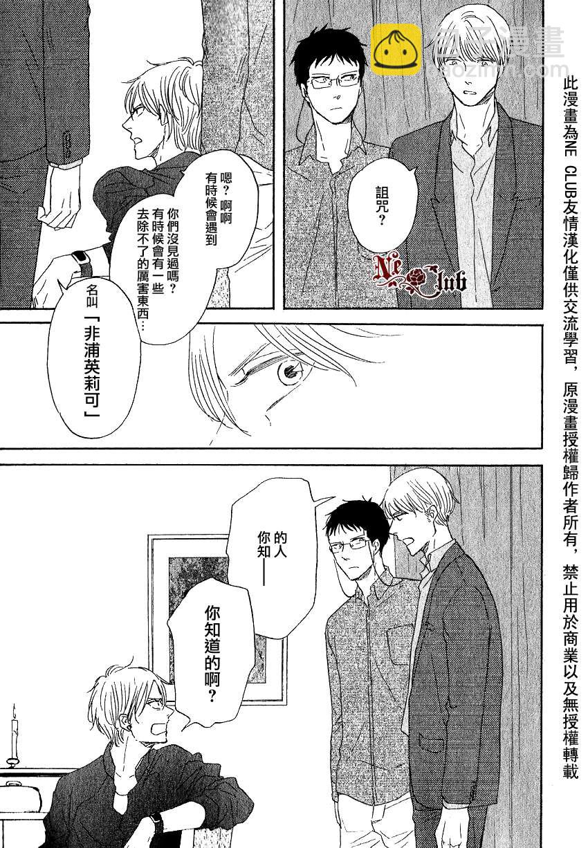 《三角窗外是黑夜》第05话 第21页
