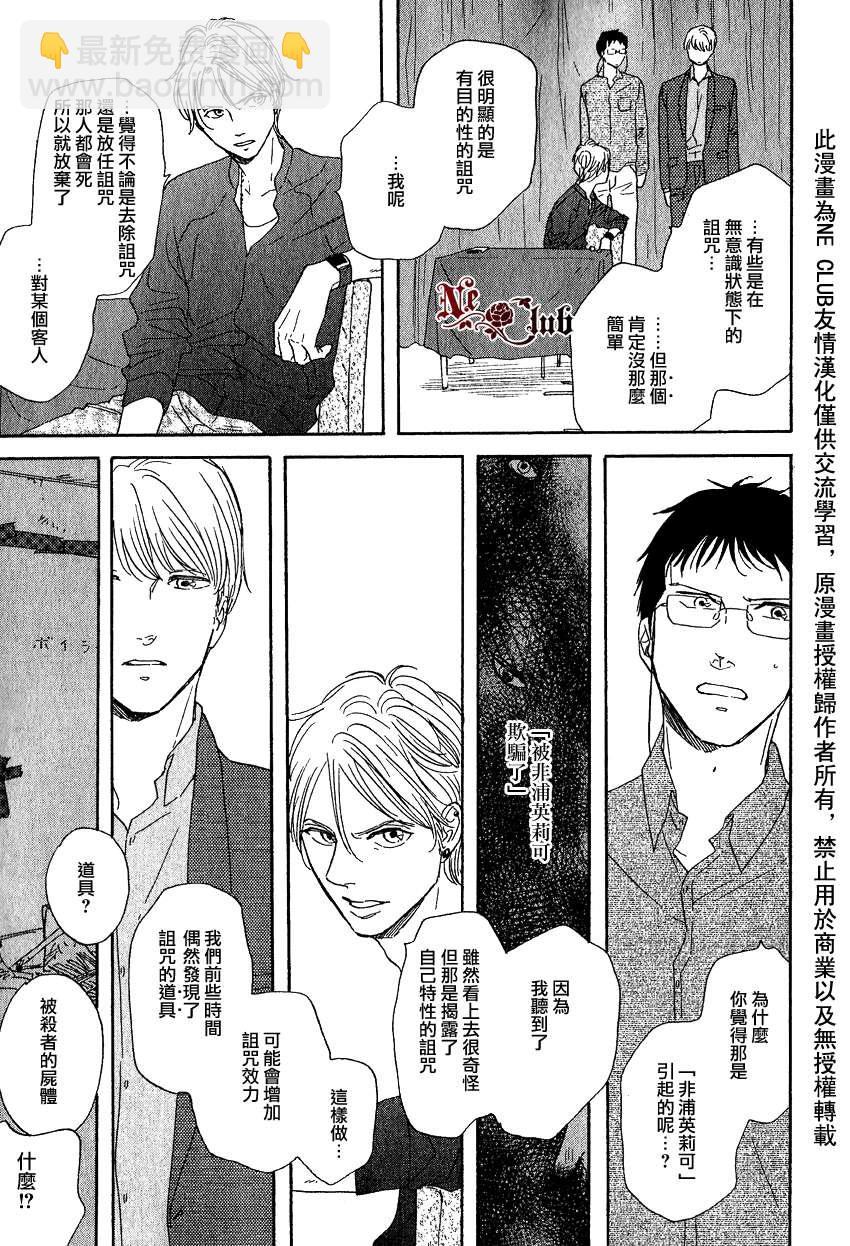 《三角窗外是黑夜》第05话 第23页