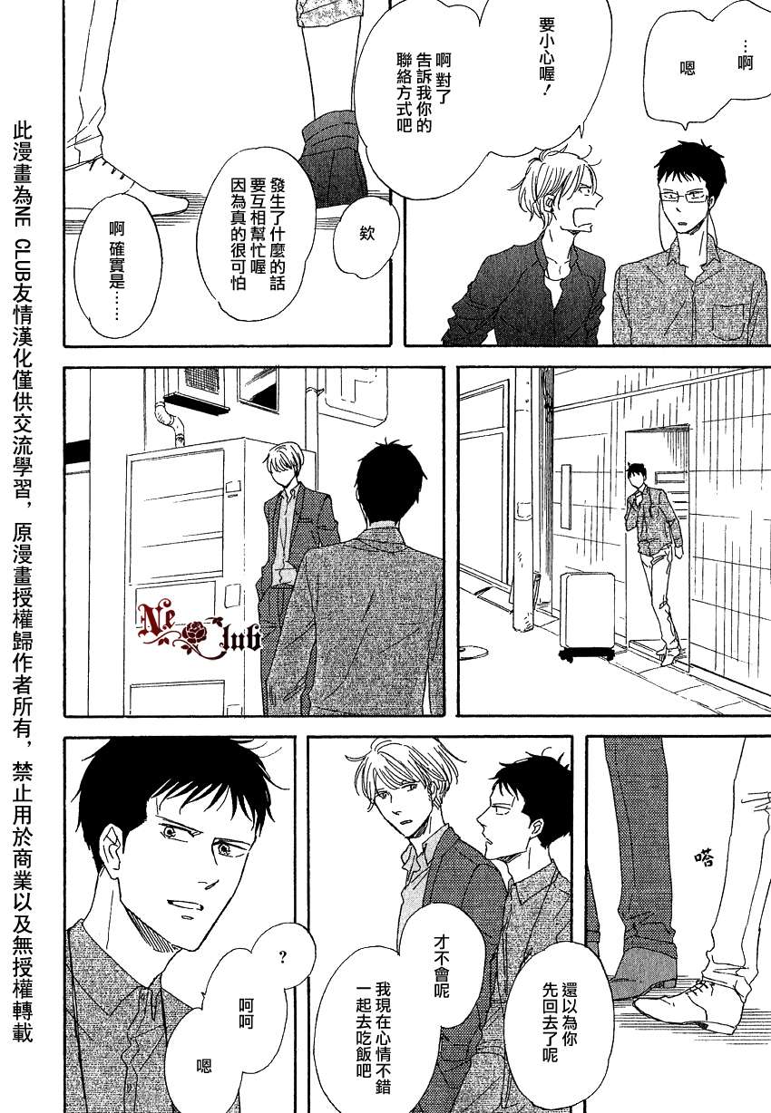 《三角窗外是黑夜》第05话 第26页