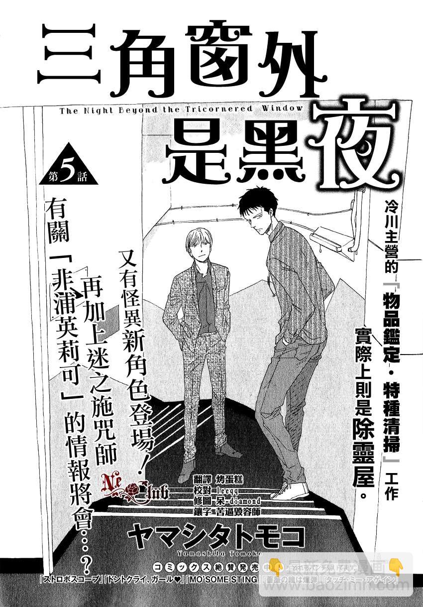 《三角窗外是黑夜》第05话 第2页