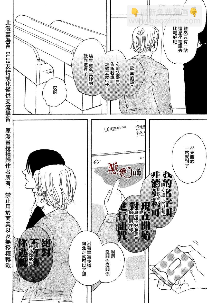 《三角窗外是黑夜》第05话 第30页