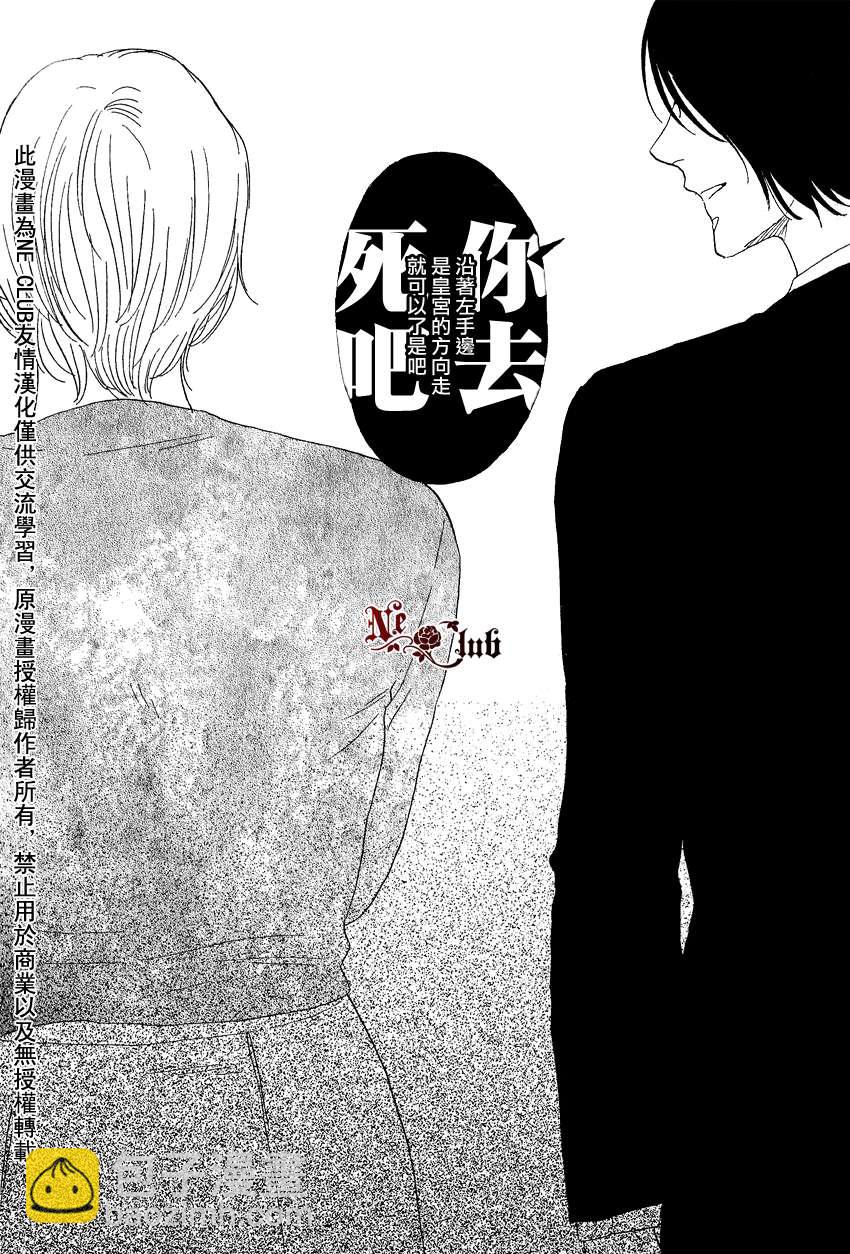 《三角窗外是黑夜》第05话 第31页