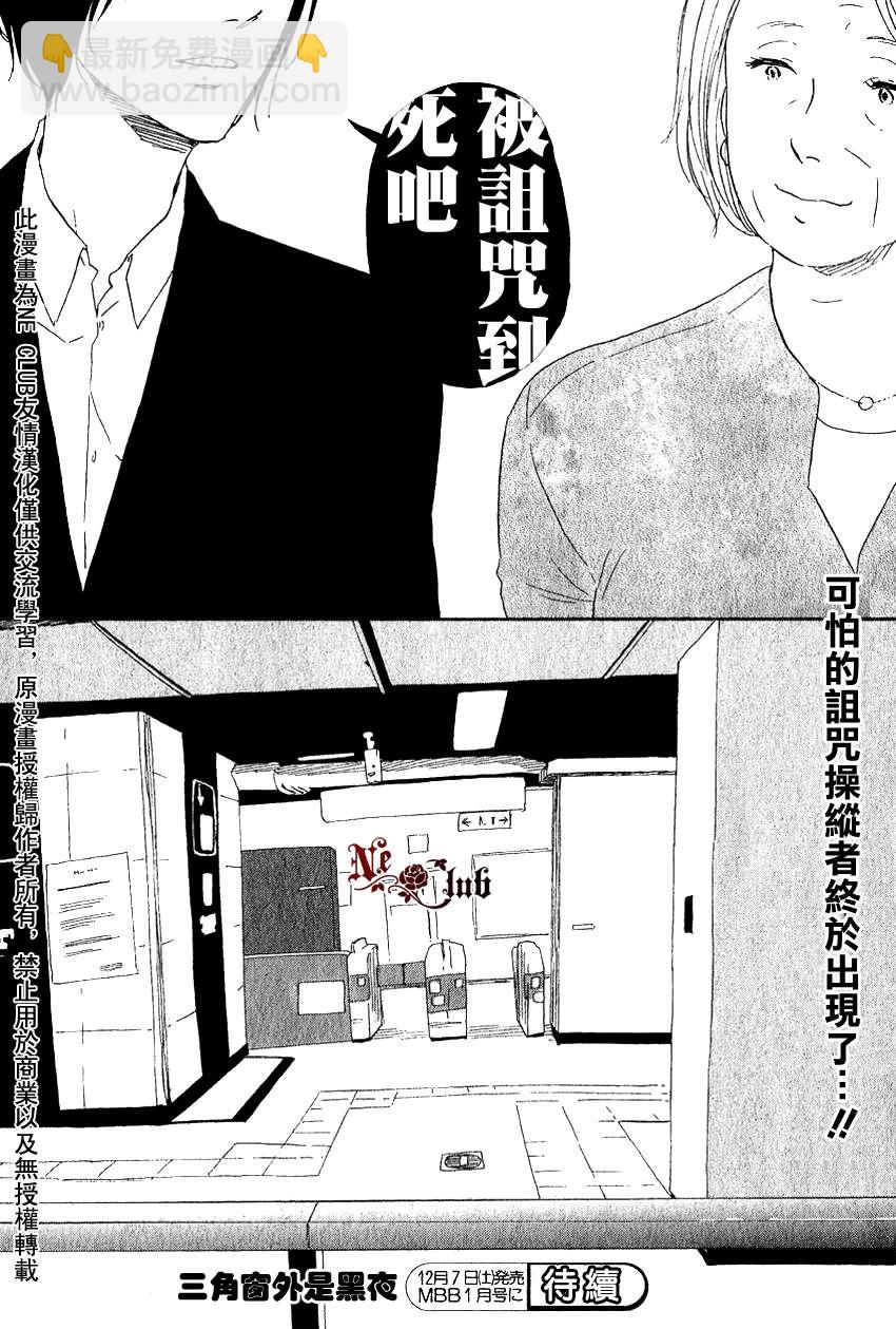 《三角窗外是黑夜》第05话 第32页