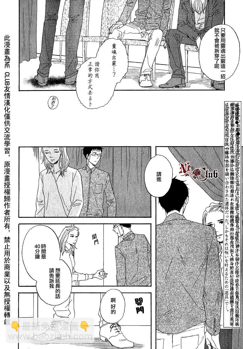 《三角窗外是黑夜》第05话 第6页