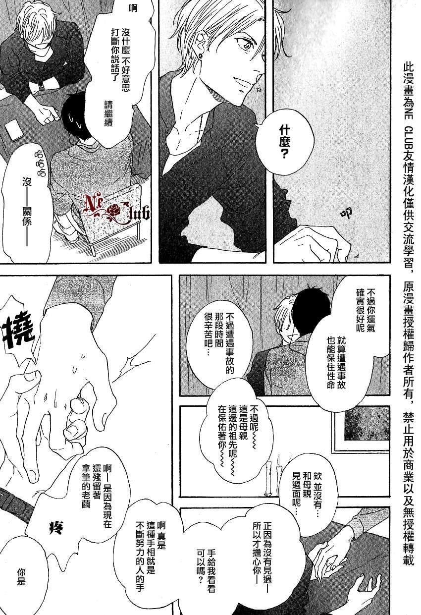 《三角窗外是黑夜》第05话 第9页