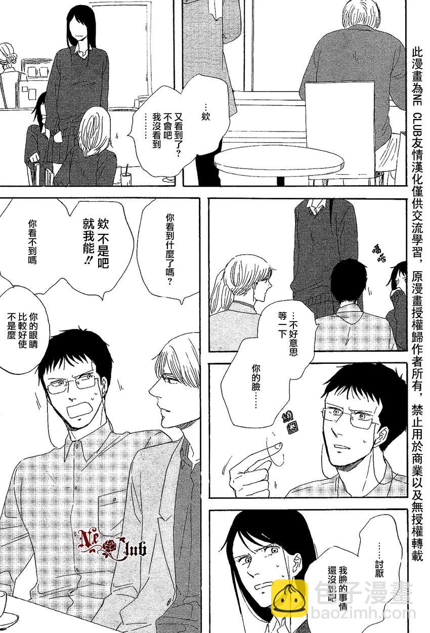 《三角窗外是黑夜》第06话 第10页