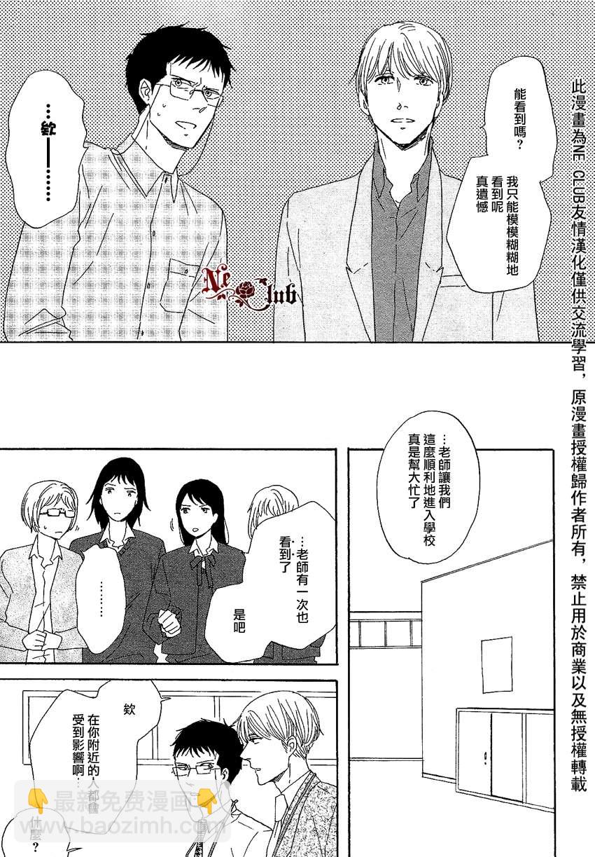 《三角窗外是黑夜》第06话 第12页