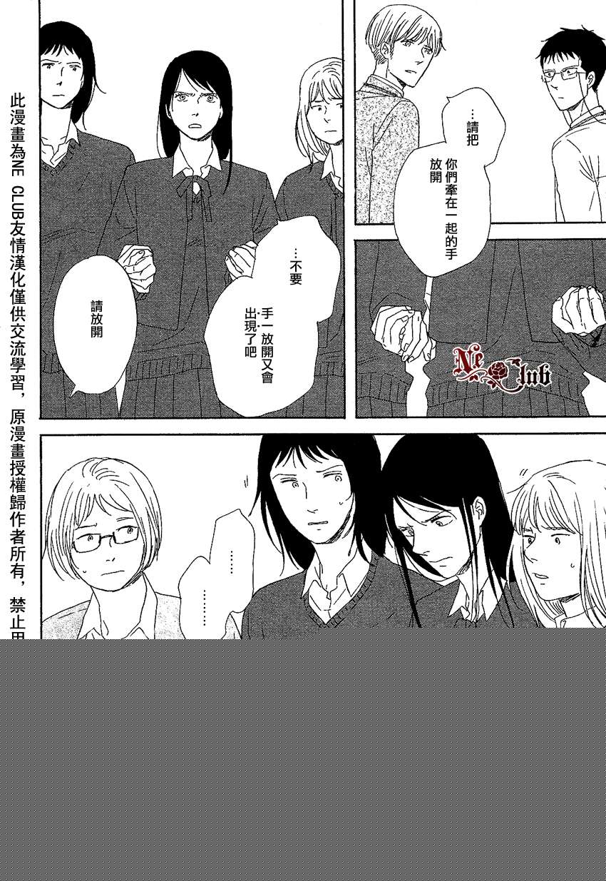 《三角窗外是黑夜》第06话 第13页