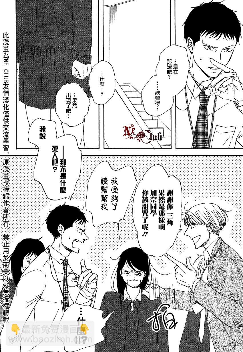《三角窗外是黑夜》第06话 第15页