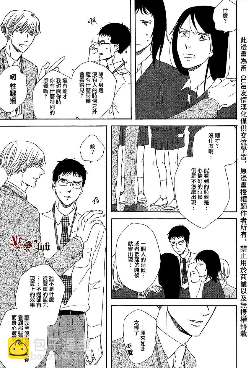 《三角窗外是黑夜》第06话 第16页